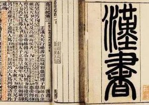 史部《汉书》卷五十一·贾邹枚路传原文