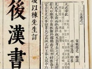 史部《后汉书》卷二十九 申屠刚鲍永郅惲列传原文