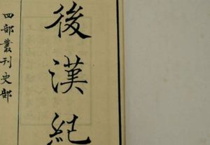 史部《后汉书》卷四十三 朱乐何列传原文