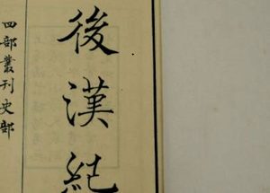 史部《后汉书》卷五十一 李陈庞陈桥列传原文