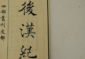《后汉书》卷五十九 张衡列传原文是什么