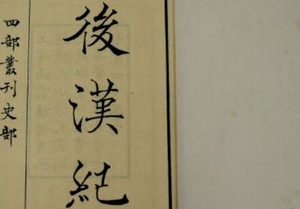 史部《后汉书》 卷七十五 刘焉袁术吕布列传原文