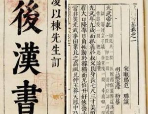 史部《后汉书》 卷九十 乌桓鲜卑列传原文