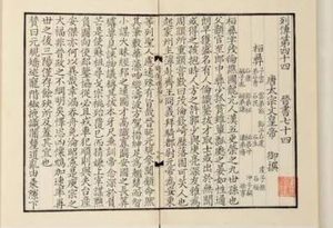 史部《晋书》卷二十八 志第十八原文欣赏