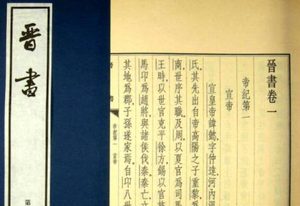 《晋书》卷八十三 列传第五十三的原文是什么