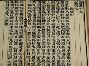 史部《晋书》 卷一百十二 载记第十二原文