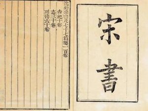 史部《宋书》 卷四 本纪第四◎少帝原文