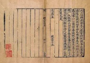 《宋书》卷三十 志第二十◎五行一原文是什么