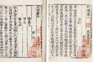 史部《宋书》卷三十二 志第二十二◎五行三原文