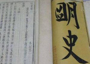 二十四史之《明史》卷十六本纪第十六原文