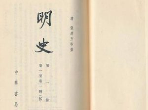 二十四史之《明史》卷十三本纪第十三原文