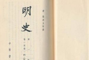 二十四史之《明史》卷四十一 志第十七原文