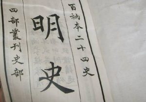 二十四史之《明史》卷八十一 志第五十七原文