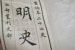 史部《明史》卷一百三十一 列传第十九原文赏析
