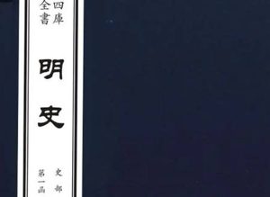 二十四史之《明史》卷一百五十二 列传第四十原文