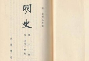 二十四史之《明史》卷一百七十二 列传第六十原文