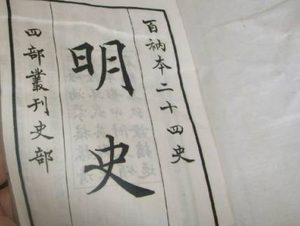 二十四史之《明史》卷一百八十 列传第六十八原文