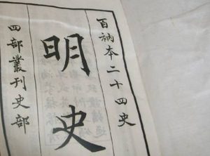 二十四史之《明史》卷一百八十四 列传第七十二原文