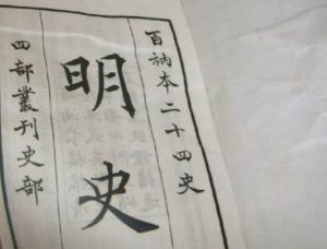 二十四史之《明史》卷二百十二 列传第一百原文