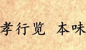 《吕氏春秋·孝行览》本味原文是什么？怎么翻译？