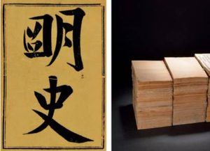 史部《明史》卷二百五十三 列传第一百四十一原文