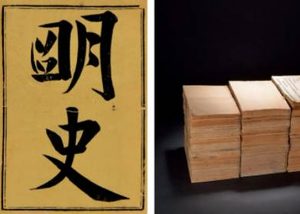 《明史》卷三百四 列传第一百九十二原文鉴赏