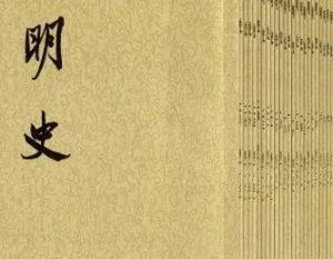 史部《明史》卷三百十五 列传第二百三原文