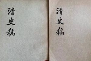 《清史稿》卷九 本纪九原文鉴赏