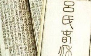 《吕氏春秋》与黄老道家有什么关系？