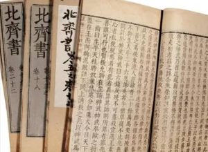 史部《北齐书》卷二十七 列传第十九原文鉴赏