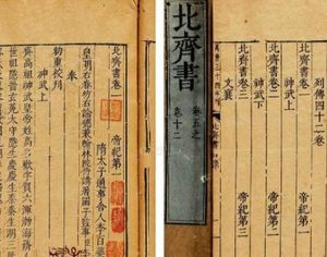 史部《北齐书》卷三十六 列传第二十八原文鉴赏