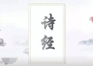 诗经·国风·载驰原文是什么？如何赏析呢？