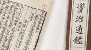 历史上《资治通鉴》的创作背景是怎么样的？