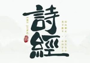 诗经·商颂·殷武原文是什么？如何赏析呢？