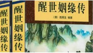 《醒世姻缘传》第三十四回：狄义士掘金还主 贪乡约婪物消灾