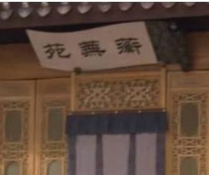 红楼梦中蘅芜苑是什么地方？与薛宝钗之间有何联系？