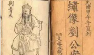 《刘公案》第三十四回：李仵作三验含冤鬼