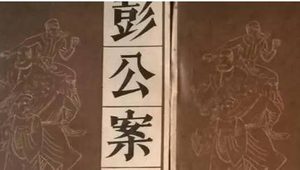《彭公案》第二百七十一回：山贼抢亲逢好汉 英雄奋勇捉贼人