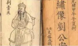 古典文学名著《刘公案》第五十三回：李文华屈招奸杀罪