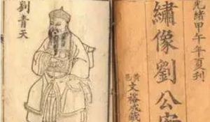 古典文学名著《刘公案》第七十回：圣水庙老妇失爱女
