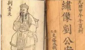 古典文学名著《刘公案》第七十三回：烟花女禅堂遇熟客