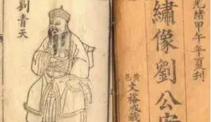 古典文学名著《刘公案》第八十一回：查赈粮钦差反受刑