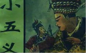 《小五义》第四回：颜大人哭劝锦毛鼠 公孙策智骗盗印贼