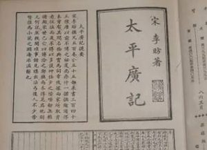 太平广记·卷六十三·女仙·骊山姥如何理解？原文是什么内容？