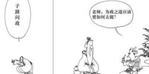 《论语》子路篇讲述的是什么道理？