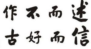 《论语》述而篇的原文是什么？如何理解？