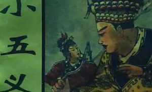 《小五义》第九十二回：丁二爷独受蒙汗药　邓飞熊逃命奔他方