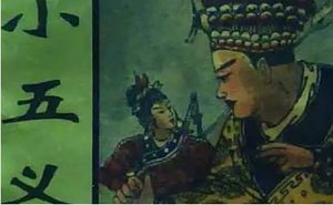 《小五义》第九十三回：夹峰山施俊被掠　小酒馆锦笺求情