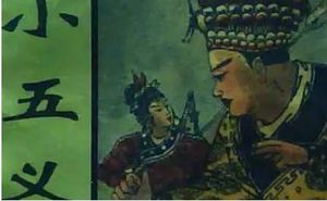 《小五义》第一百二回：北侠请老道破网　韩良泄大人机关