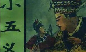 《小五义》第一百二十四回：众豪杰坠落铜网阵　黑妖狐涉险冲霄楼